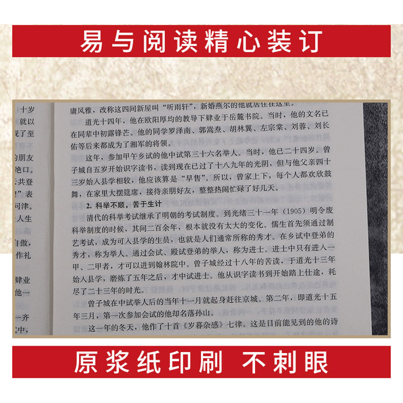 全4册【晚清四大名臣】曾国藩传+左宗棠传+李鸿章传+张之洞传 曾国藩家书家训全集正版清末历史人物人生哲学历史名人传记书籍 - 图1