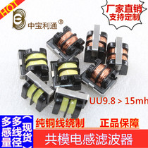 7 * 8mm common mode inductance filter UU9 8 copper wire 15MH16MH17MH18MH19MH20MH manufacturer straight camp