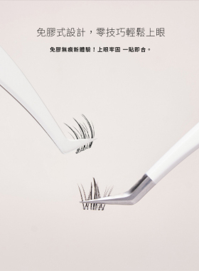 solone宛若天生免胶假睫毛透明梗