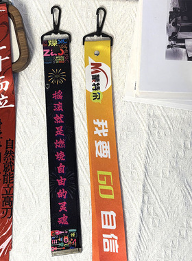 户外登山飘带驴友徒步条广告丝带骑行团队背包挂饰活动赛事可定制