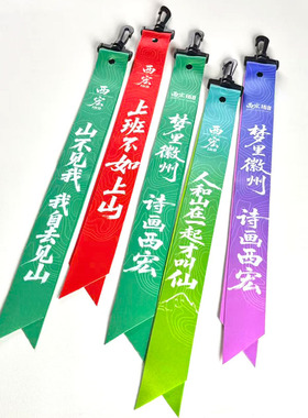 企业活动团建彩带明星唱会应援织带飘带滑雪俱乐部定制飘带