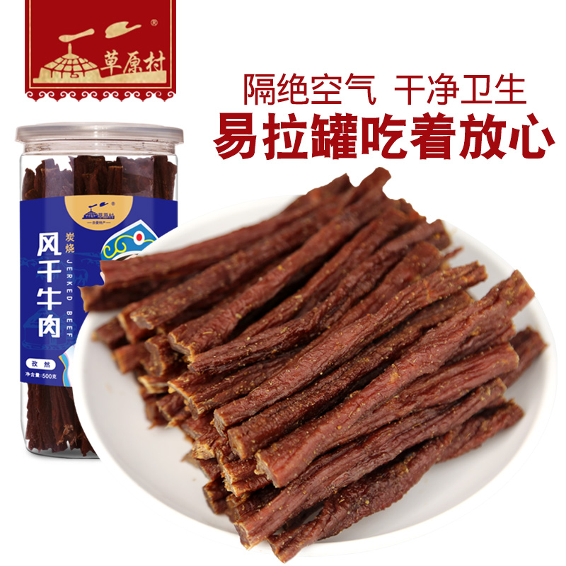 香辣草原村 500g 风干牛肉干零食特产一斤装 超干牛肉干内蒙古正宗 香辣草原村 500g 风干牛肉干零食特产一斤装 超干牛肉干内蒙古正宗