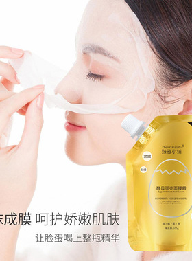 酵母蛋壳免洗面膜提亮肤色紧致