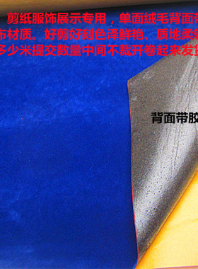 剪纸专用植绒布激光镂空手工材料