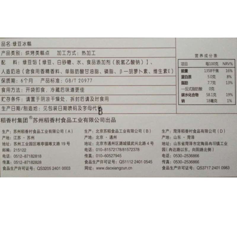稻香村绿豆360g / 500g绿豆糕冰糕 世润通恒食品传统糕点
