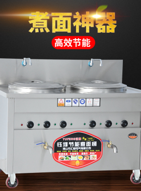 钰烽双头多功能煮面炉商用电热燃气双桶面馆麻辣烫外方节能汤面炉