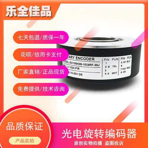 EX100H35-1024RF-30J增量式空心轴光电旋转编码器质保一年 - 图1