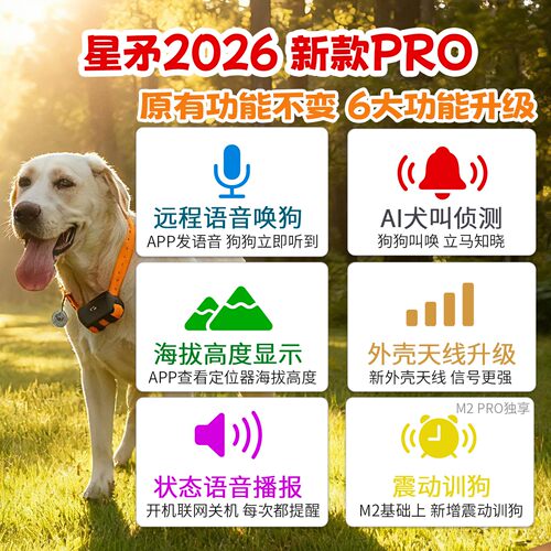星矛M1pro GPS卫星宠物狗狗北斗定位器追踪仪项圈寻找猎犬牛羊马 - 图0
