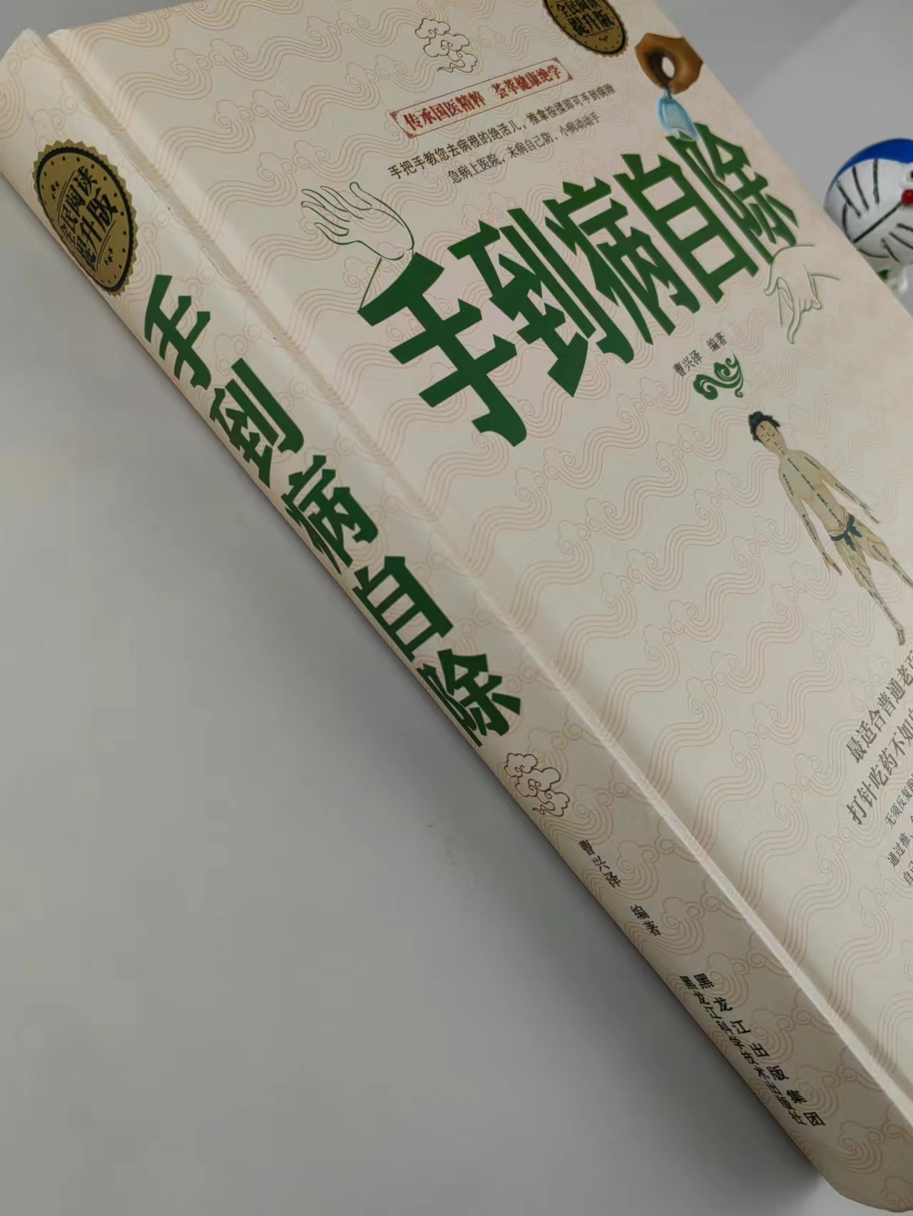 精装硬壳手到病自除人体经络使用手册中医推拿按摩疗法大全按养生健康书籍家庭保健中医书籍畅销书足疗穴位书籍人体经络穴位-图1