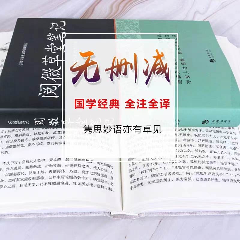 正版现货 完整版无删减阅微草堂笔记古典文学小说正版百部国学全本 纪晓岚 南怀瑾推丛书小学新语文阅读青年版读书籍 - 图0