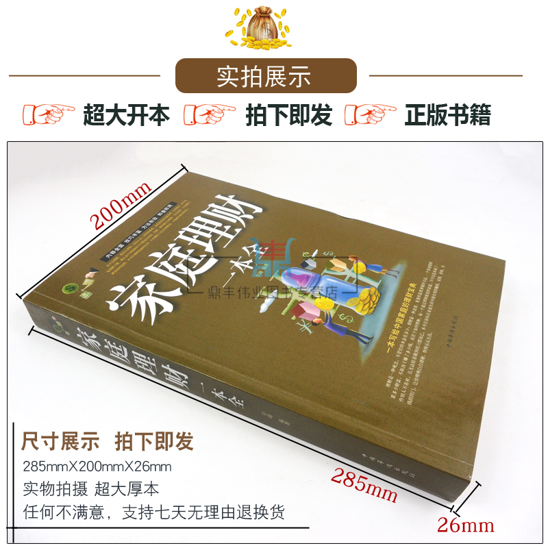 正版包邮家庭理财一本全343页家庭投资基金理财你不理财，财不理你理财基础知识给工薪白领阶层的六个理财好习惯理财的九大误区-图0