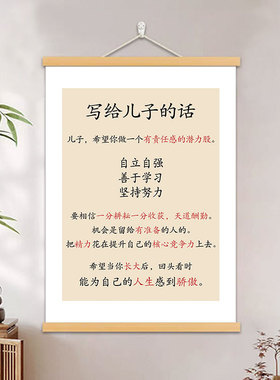写给孩子励志标语挂轴装饰画