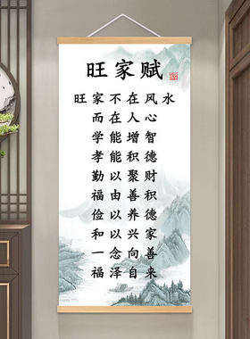旺家不在风水而在人心励志挂画