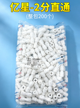 净水器亿星常规常用接头整包批发