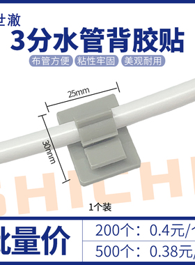 2分3分背胶贴净水器纯水机PE管转角器夹管卡软管固定座夹子带网线
