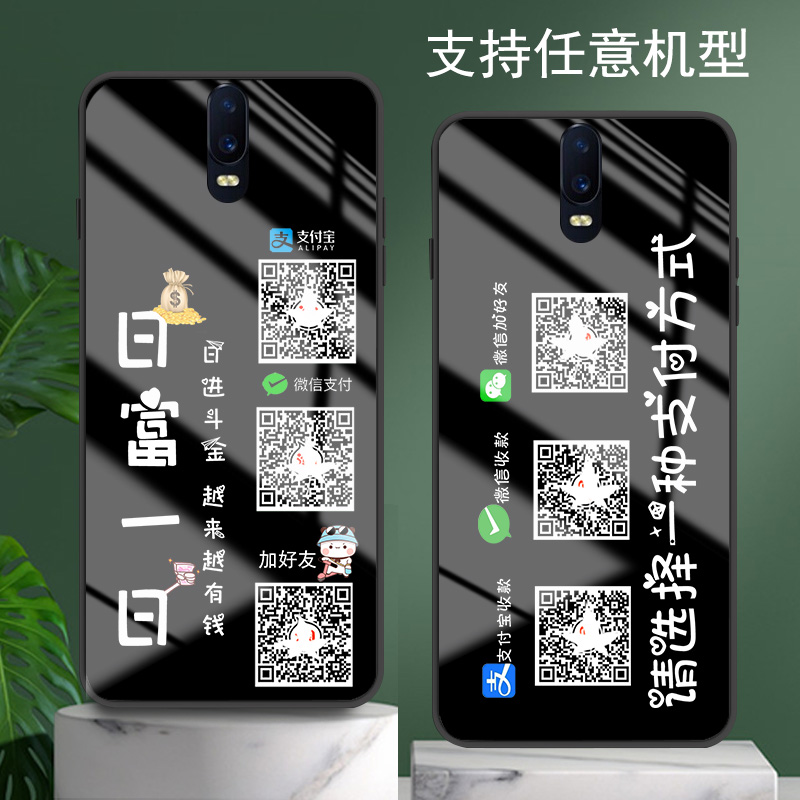 适用oppor17手机壳r15梦境版r7微信r9收款钱二维码定制r11s夜光r15x外套r11plus新品r17pro玻璃情侣男士女款 - 图0