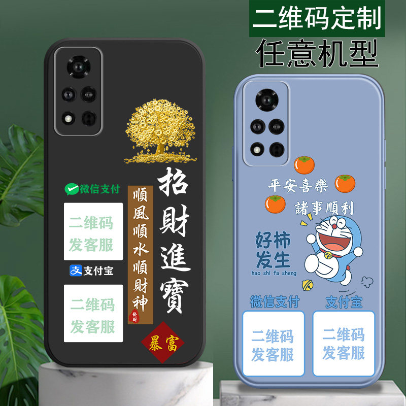 适用华为荣耀v40手机壳v30新品v40轻奢版v20微信收款钱二维码定制荣耀v30pro外套v9网红v10潮酷男士情侣女生