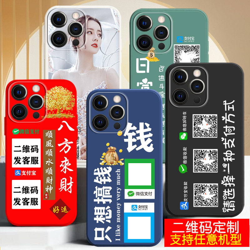 适用苹果x手机壳iPhonexs微信xr收款二维码XS MAX定制xsmax硅胶网红男士女生新品防摔简约小众情侣外套高级感