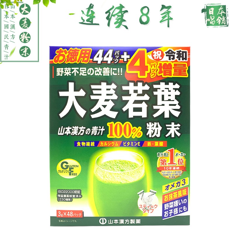 山本汉方日本进口大麦若叶青汁果蔬膳食纤维代餐粉清汁大麦茶正品 - 图0