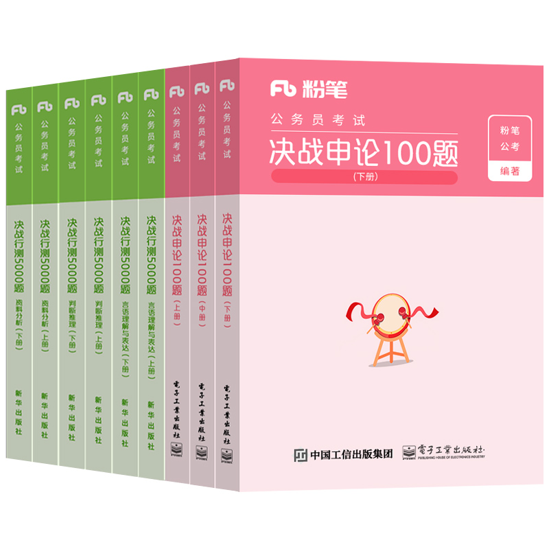 粉笔公考2025年国考省考决战行测5000题申论100国家公务员考试全套教材用书资料历年真题库试卷刷题五千2024考公全套试题大全京考 - 图0