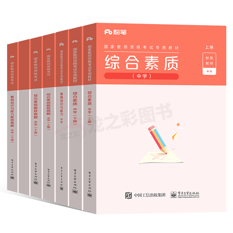 粉笔备考2024年下半年教师证资格考试用书教材笔试综合素质教育知识与能力历年真题试卷初中高中中职教资考试资料中学数学语文英语-图3