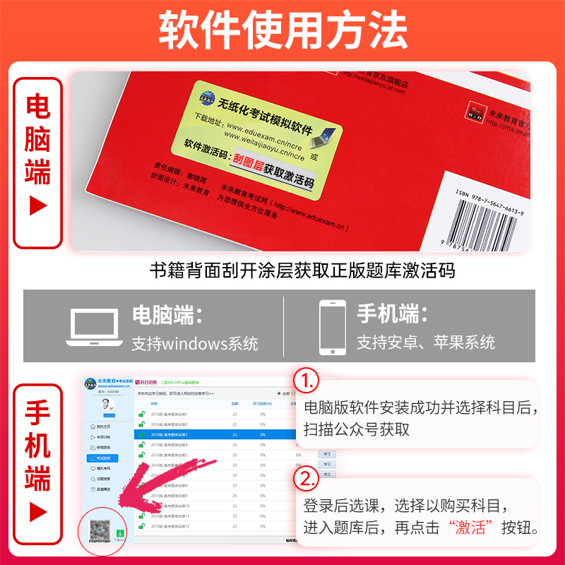 未来教育计算机二级c语言题库教材书籍2023年9月国二office全国等级考试激活程序设计2022教程书课程练习题资料江苏模拟软件习题集-图1