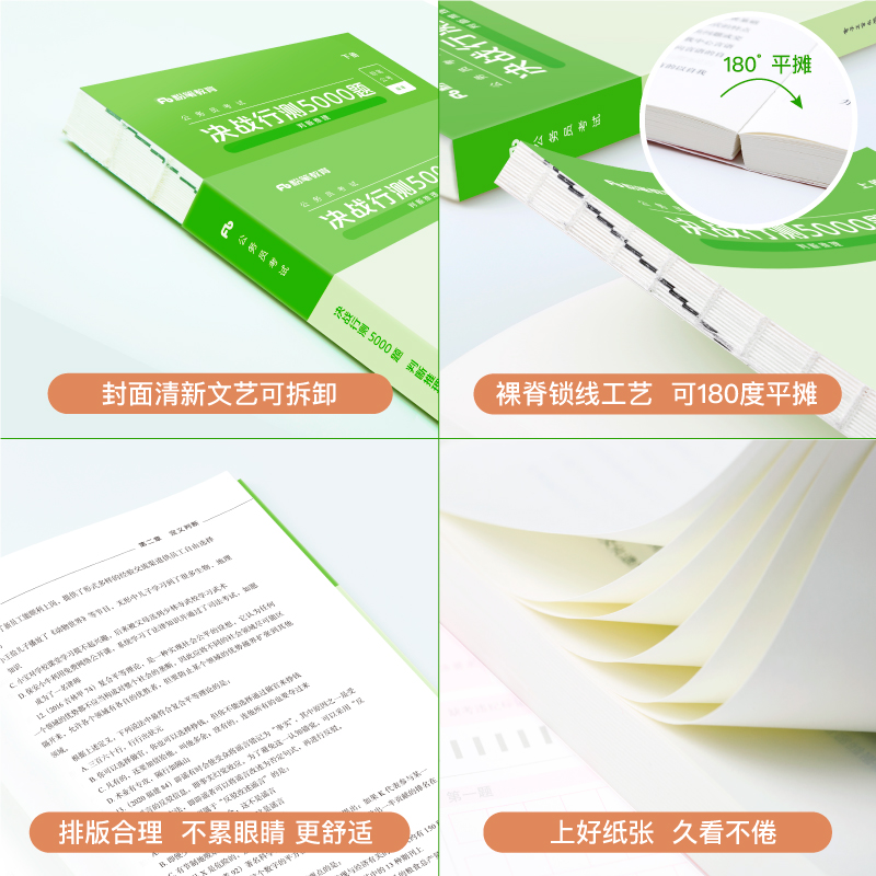 粉笔公考2025年国考省考决战行测5000题申论100国家公务员考试全套教材用书资料历年真题库试卷刷题五千2024考公全套试题大全京考 - 图3