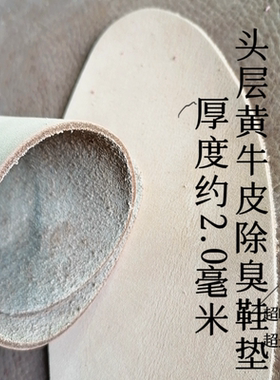 头层牛皮鞋垫男女通用防臭吸汗夏季透气薄款耐磨可水洗舒适柔软