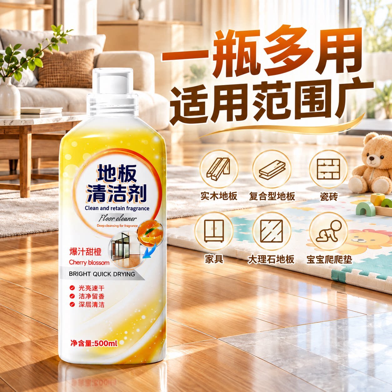 养护清洁双效地板清洁剂500ml
