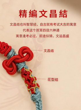 文昌结金榜题名好运手绳