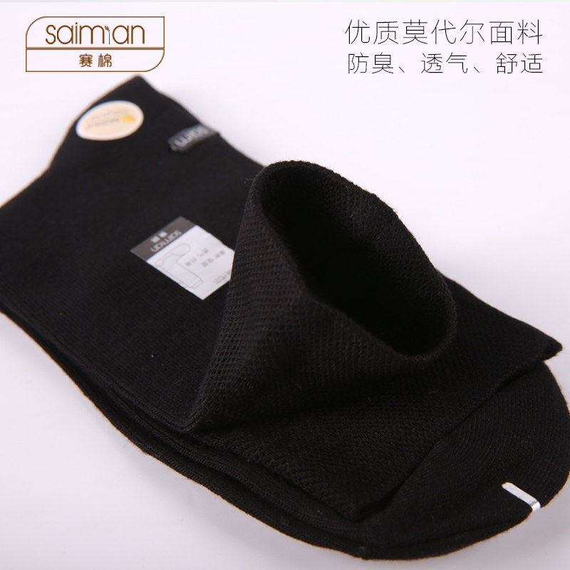 莫代尔高级商务防臭西装中筒男袜 赛棉短袜/打底袜/丝袜/美腿袜