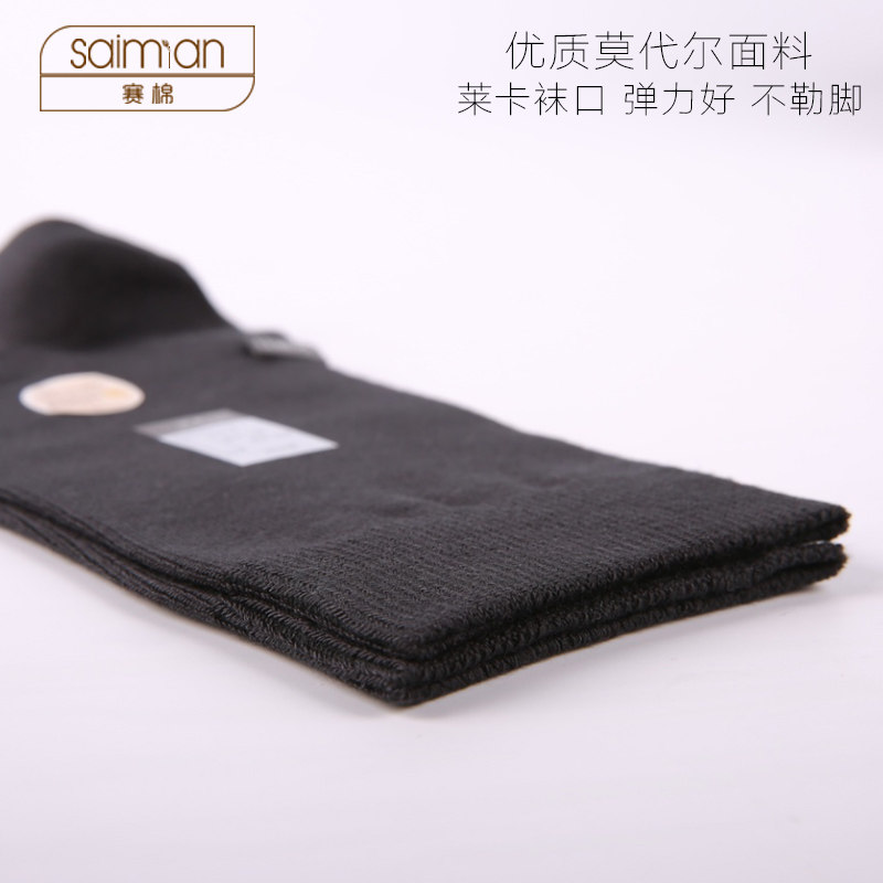 莫代尔高级商务防臭西装中筒男袜 赛棉短袜/打底袜/丝袜/美腿袜