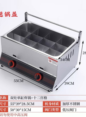 商用燃气关东煮锅九宫格煮麻辣烫串串香钵钵鸡专用锅炸锅煮锅组合