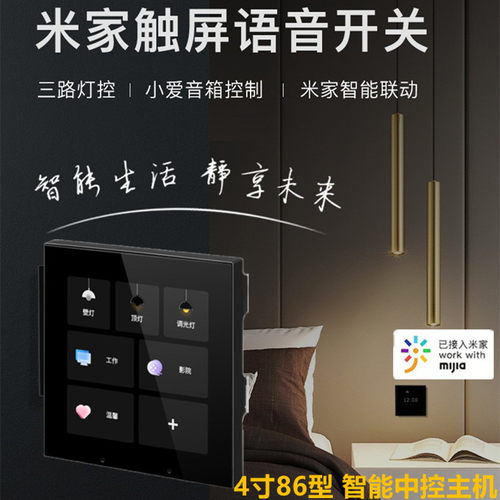 全屋智能家居控制开关系统套装设计方案定制Homekit米家智能开关 - 图0