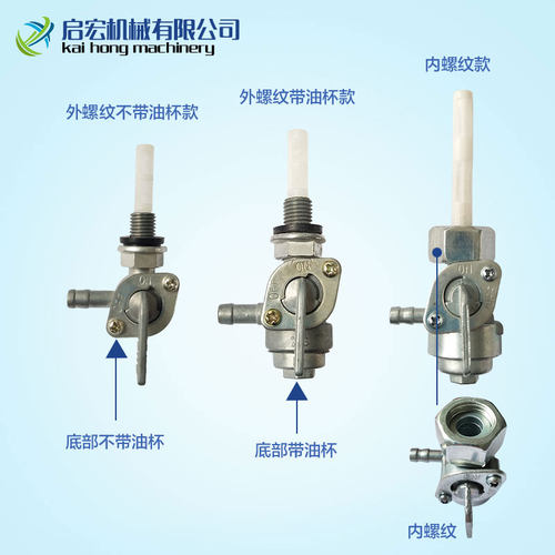 汽油机油箱开关168F188F发电机2-8KW油路开关内螺纹外螺纹出油嘴 - 图1