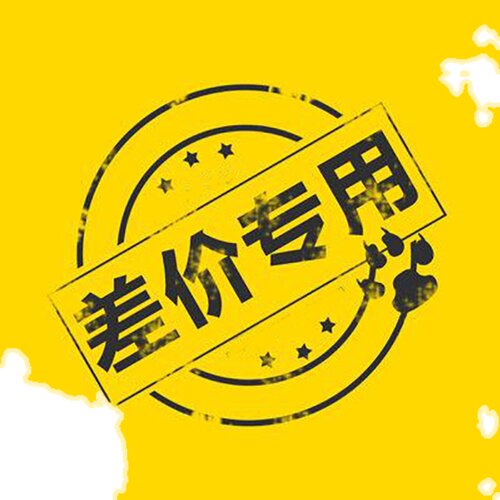 壹品洋行顺丰邮政韵达中通指定快递邮费补差无线蓝牙耳机音箱 - 图0
