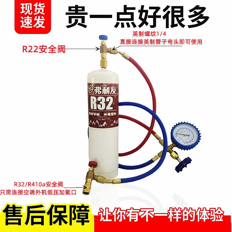 R32冷媒R410A制冷剂家用变频空调加氟套装工具雪种定频空调制冷液-图0