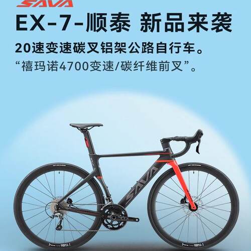 萨瓦油压碟刹20速超轻铝合金桶轴公路车EX-7弯把竞赛自行车SAVA - 图1