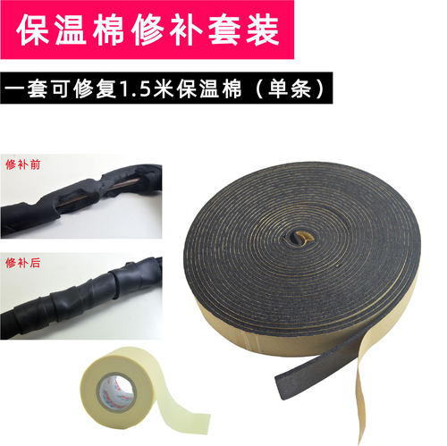 空调铜管管套保护套橡塑保温套外机保温棉防冻隔热棉包扎带水管 - 图0
