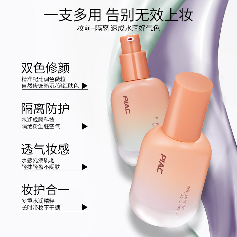 彩莹修颜水润隔离霜隔离霜素颜霜合一学生女遮瑕保湿妆前乳彩莹修,淘宝优惠券,粉丝福利购,淘宝优惠卷