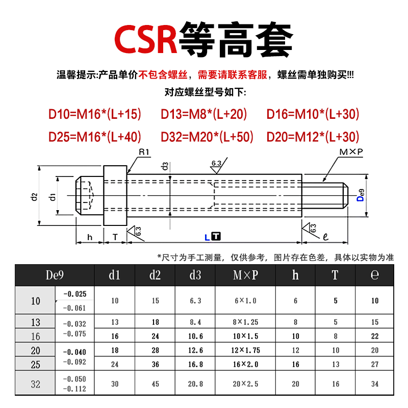 模具配件热卖模具CSR等高套筒螺丝套管衬套内径10/13/16/20/25/32