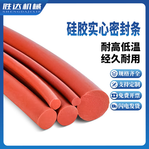 热卖红色耐高温硅胶密封条模具密封圈实心橡胶条防水条圆形密封条 - 图2