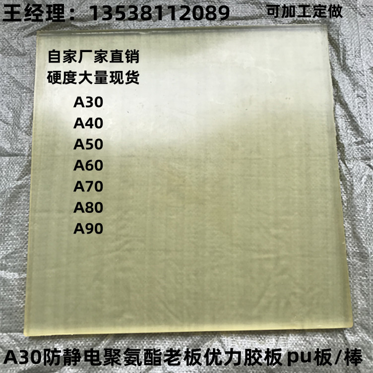 A30防静电聚氨酯板加工10mm厚 40邵氏优力胶棒50度牛筋软板PU板材 - 图0