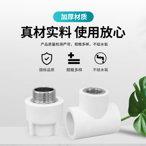 品牌同款PPR内丝直接弯头外丝三通4分20热熔水管配件25 1寸32灰色 - 图0