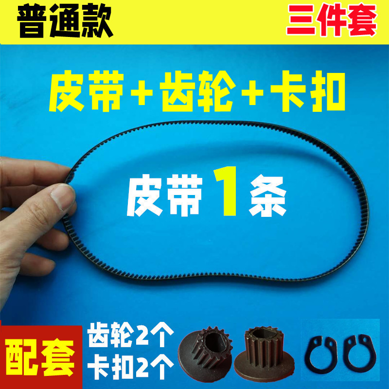 三件套PE8990SUG/PE8990SC/PE8990SH/PE8900S/柏翠面包机皮带齿轮 - 图1