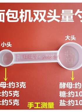 柏翠配件量具酵母糖勺面包机