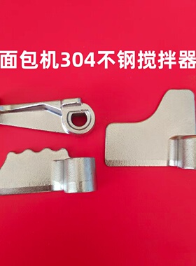 适用松下面包机搅拌刀肉松麻麻薯叶片和面棒配件内桶浆片不锈钢