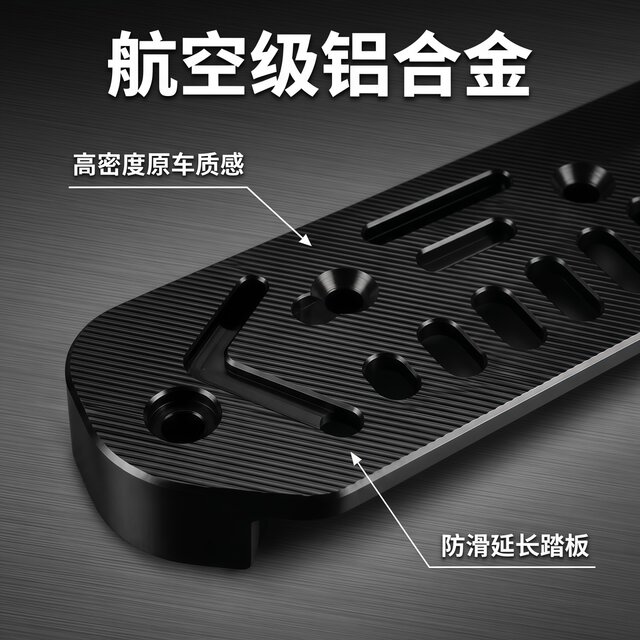 Shenyang Electric Vehicle Aluminum Alloy Straight-Up Pedal
