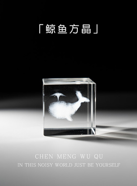 卡通小王子鲸鱼雨点正方体水晶玻璃小摆件男女朋友小礼物汽车装饰