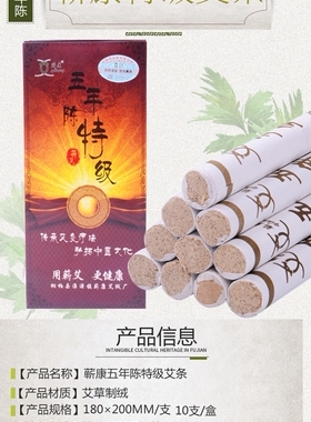 薪康五年特级陈艾灸条纯艾条手工蕲春古艾道地蕲艾温灸蕲艾